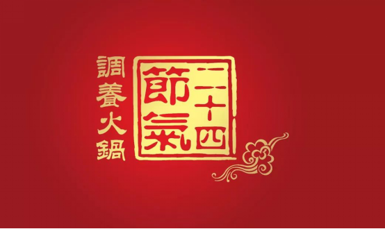 【唐樂宮】半價丨小雪節(jié)氣唐樂宮火鍋“飯醉”現(xiàn)場！