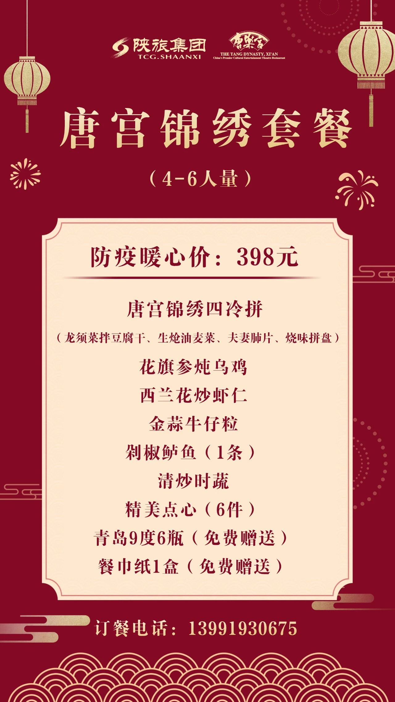 西安唐樂宮外賣3月1日起恢復運營(圖4) 西安唐樂宮外賣3月1日起恢復運營(圖4)